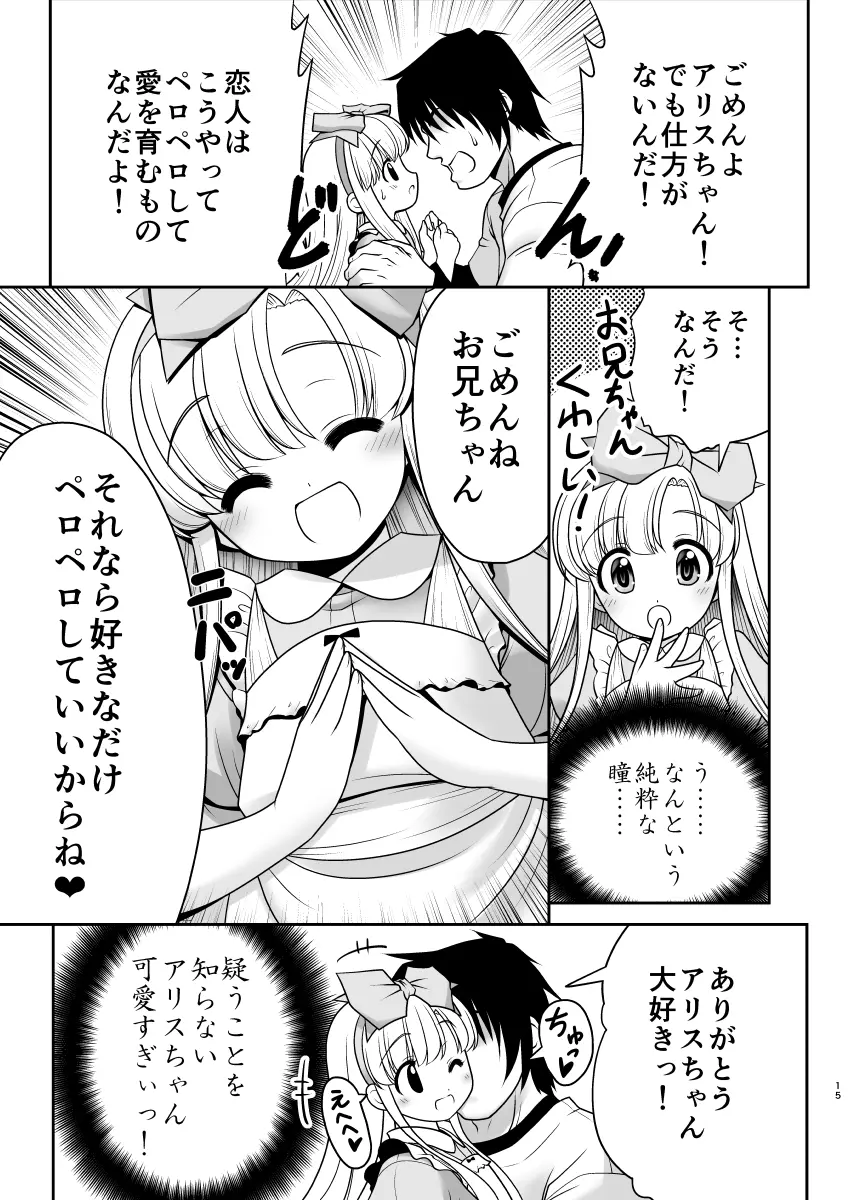 膣内に出しちゃう恋人ごっこ - page15