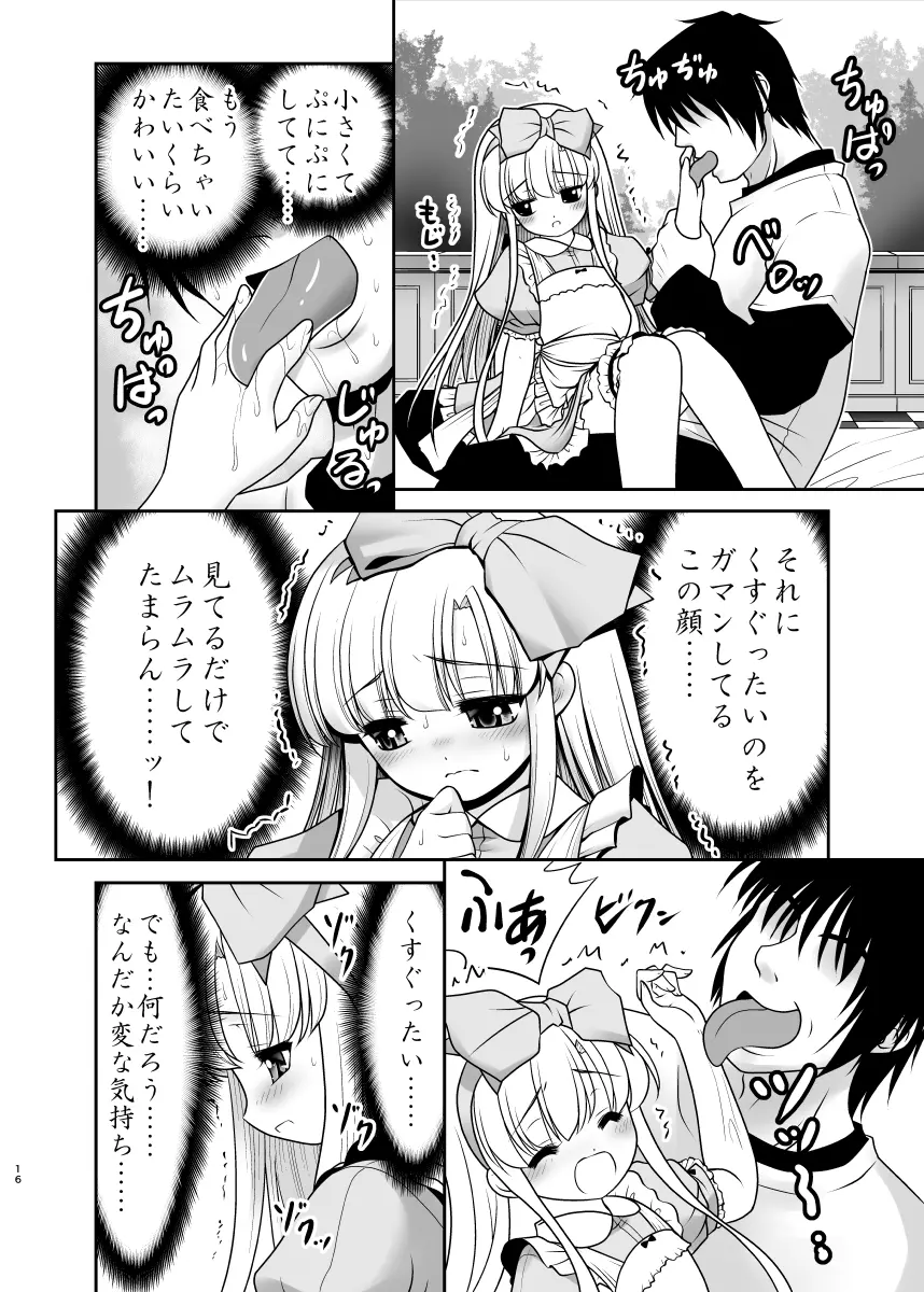 膣内に出しちゃう恋人ごっこ - page16