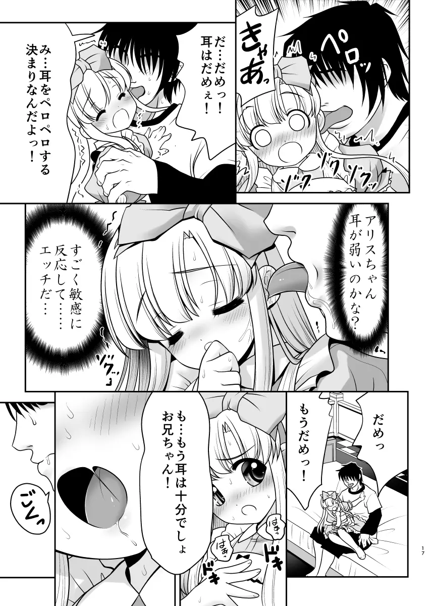 膣内に出しちゃう恋人ごっこ - page17