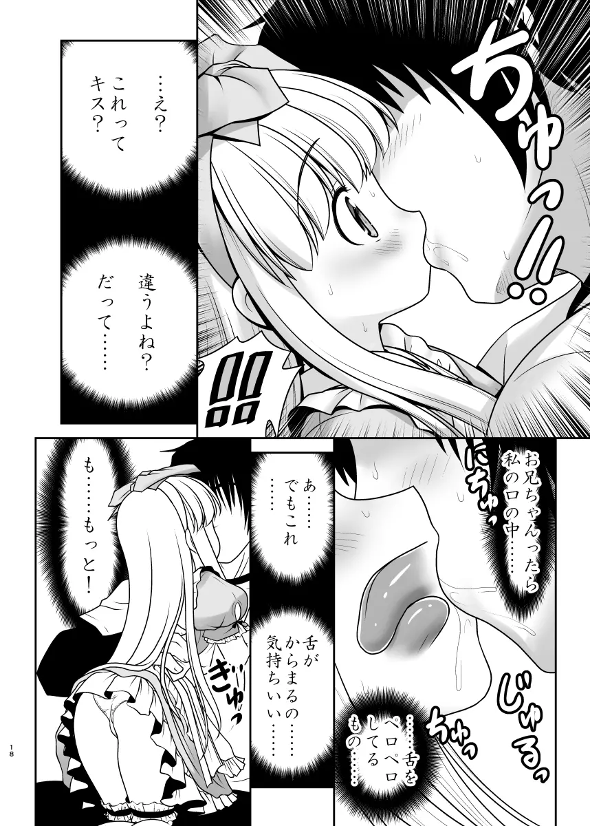 膣内に出しちゃう恋人ごっこ - page18