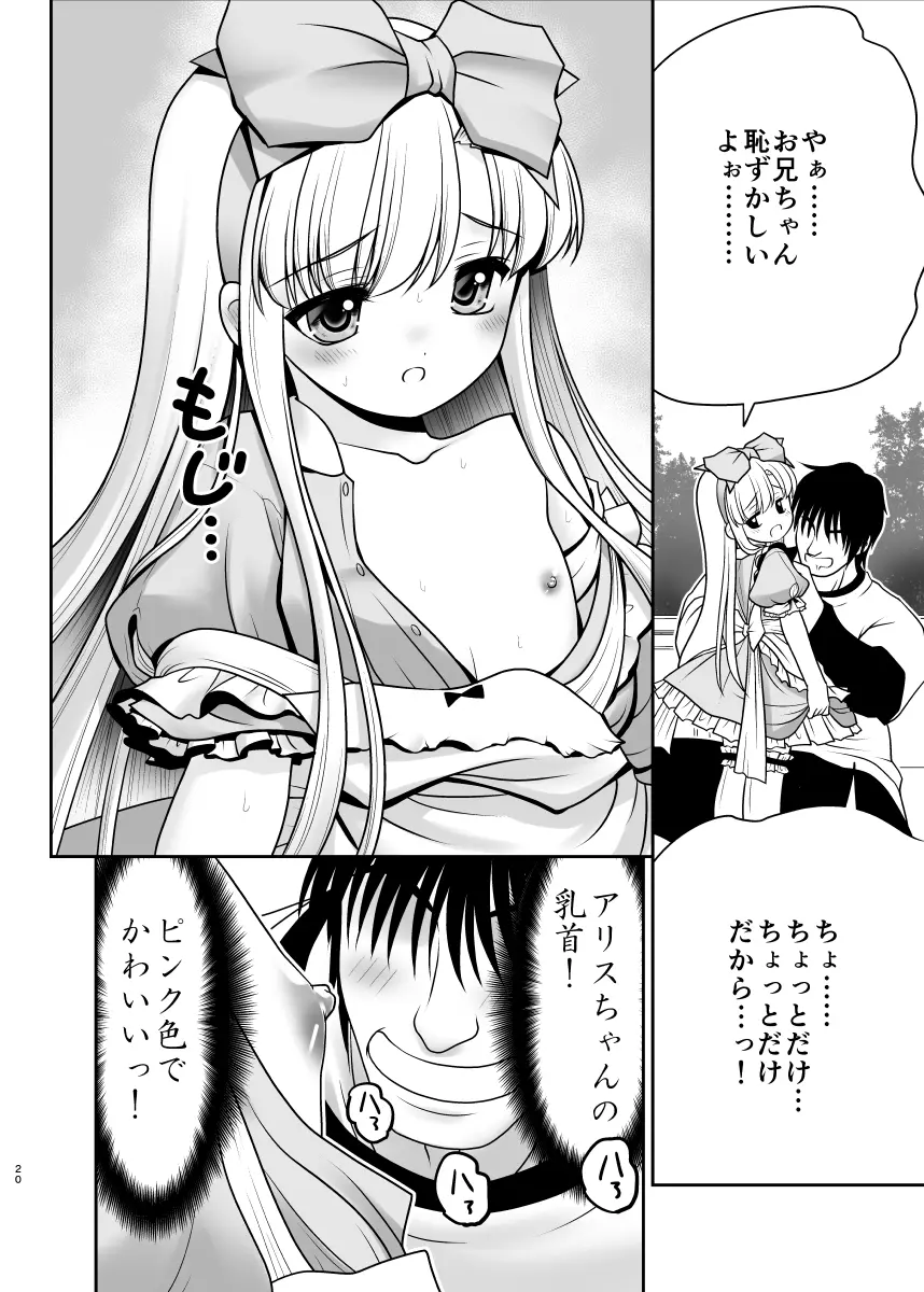 膣内に出しちゃう恋人ごっこ - page20