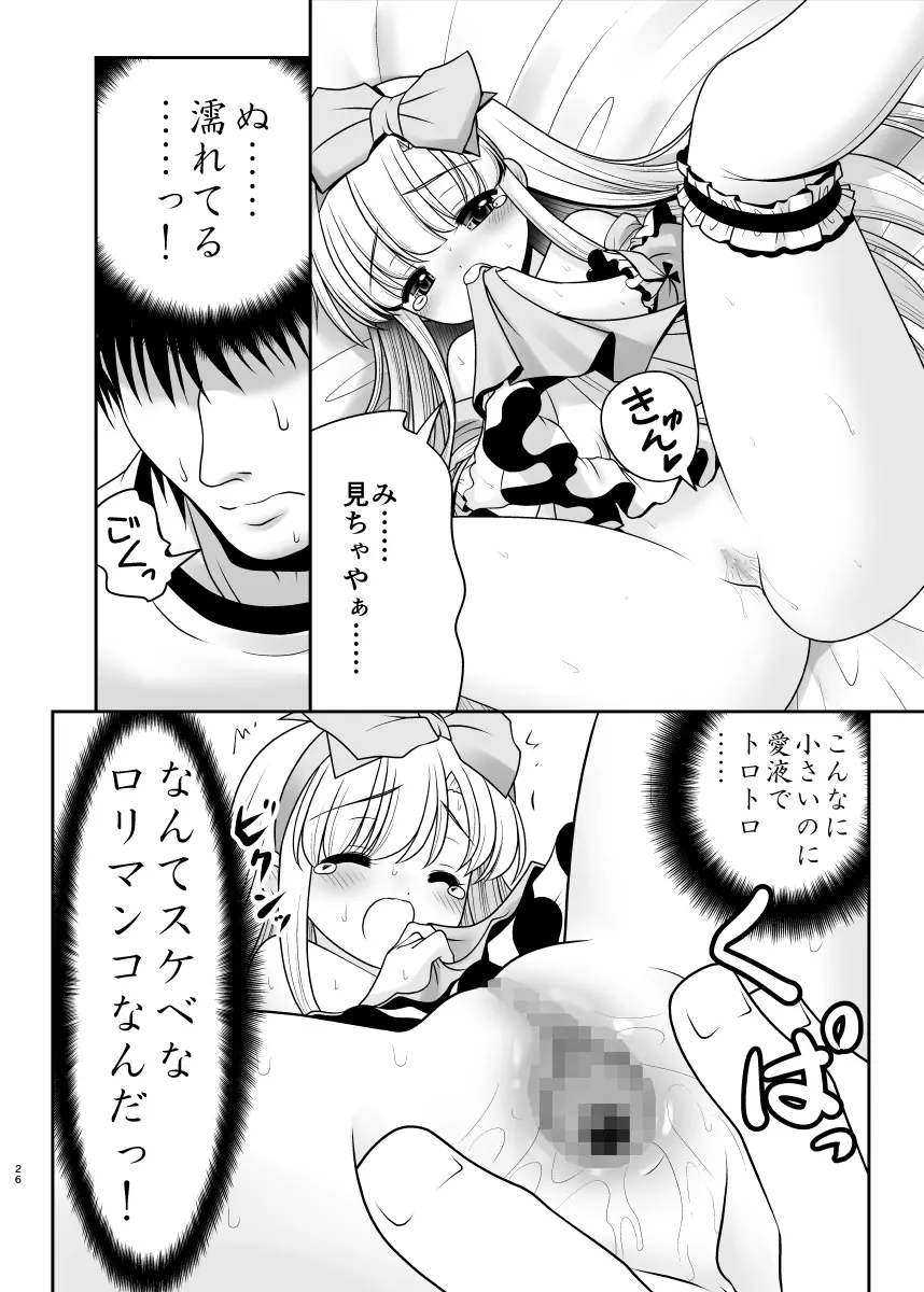 膣内に出しちゃう恋人ごっこ - page26