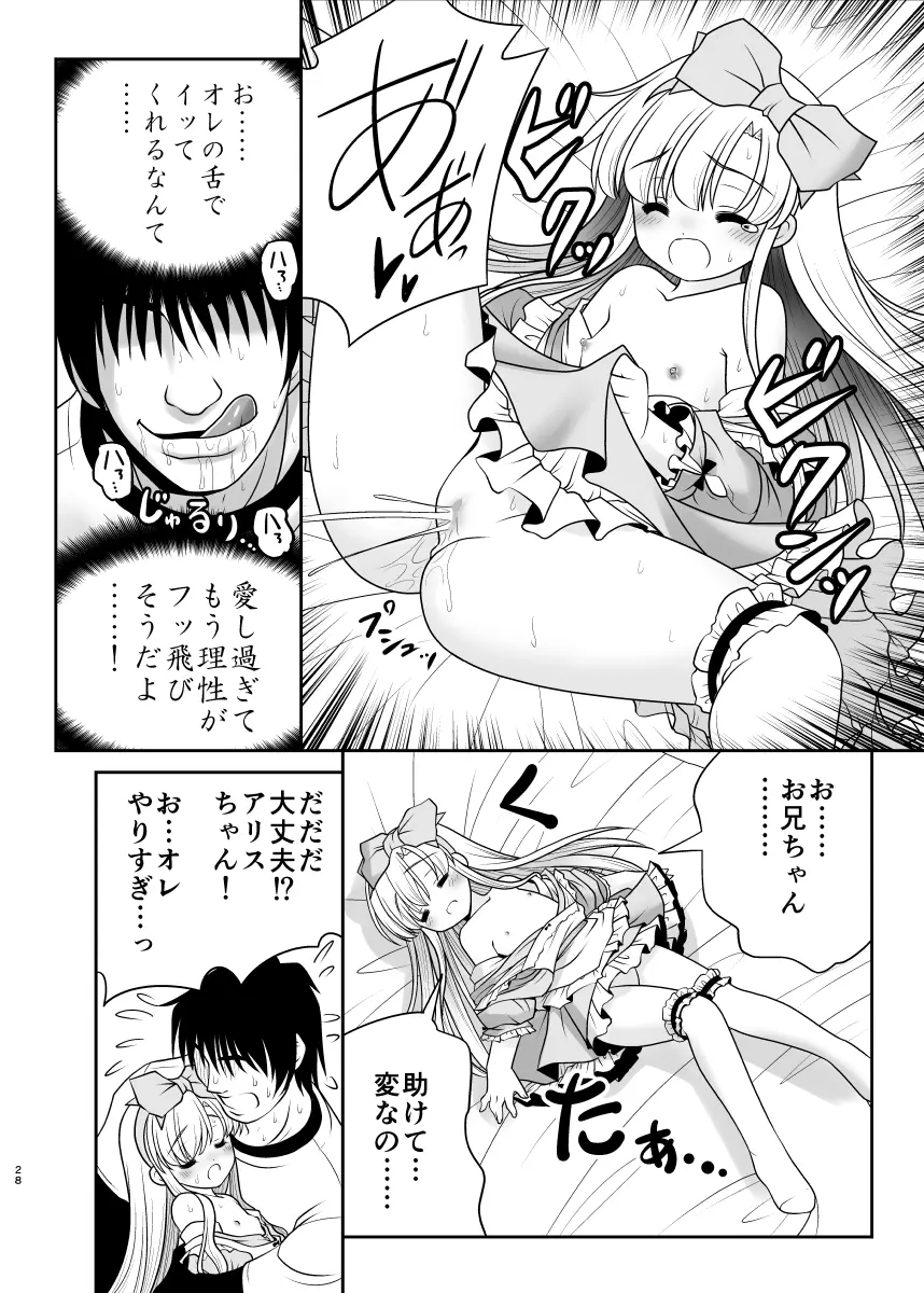 膣内に出しちゃう恋人ごっこ - page28