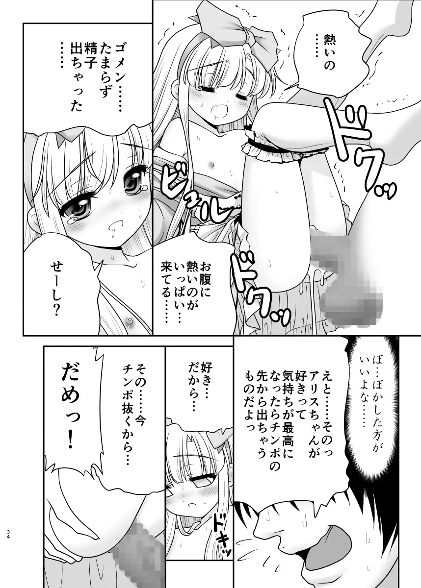 膣内に出しちゃう恋人ごっこ - page34