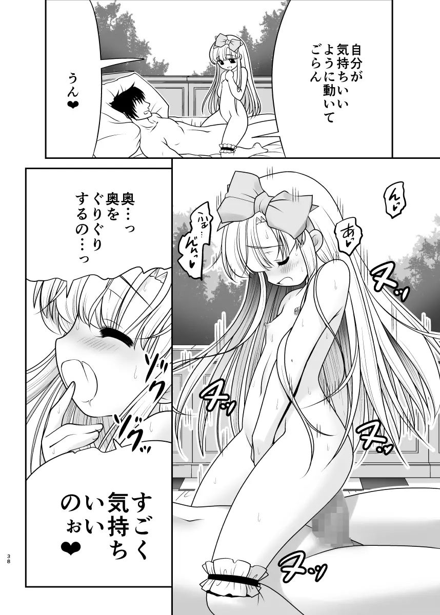 膣内に出しちゃう恋人ごっこ - page38