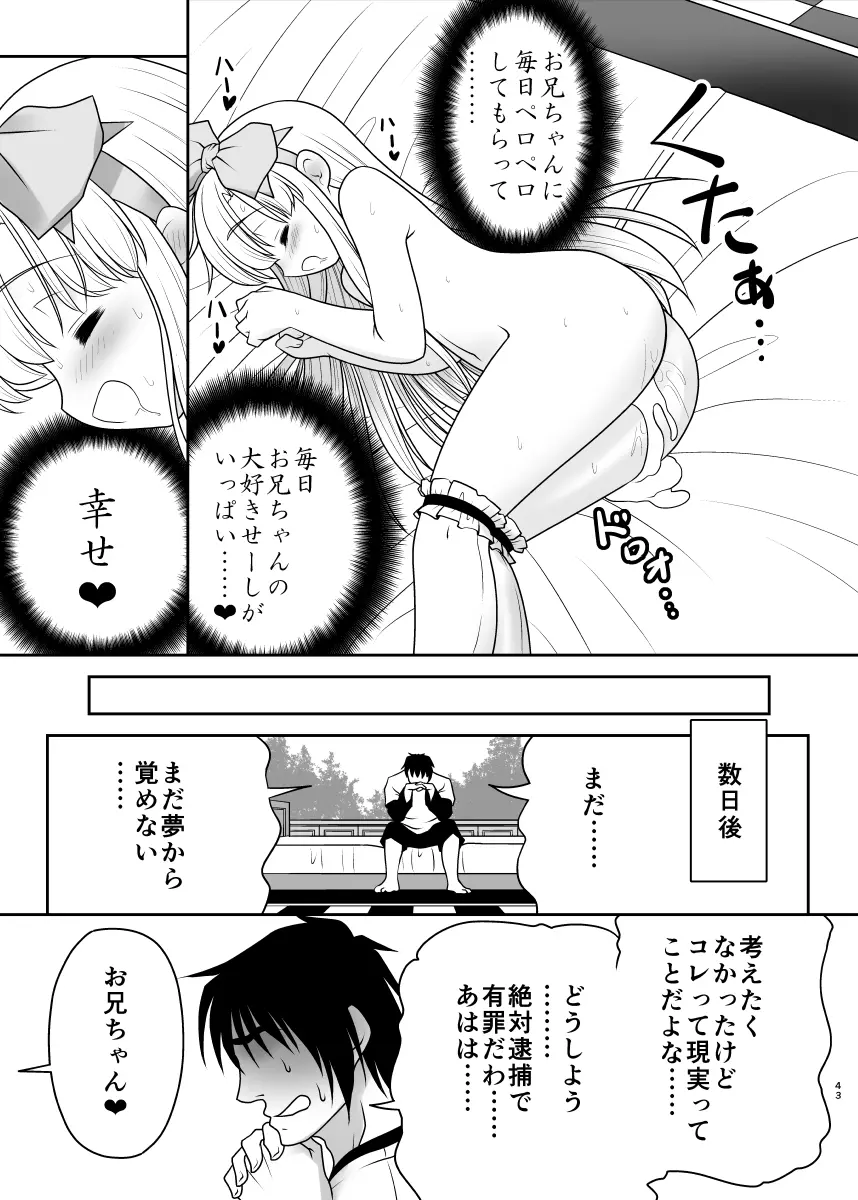 膣内に出しちゃう恋人ごっこ - page43