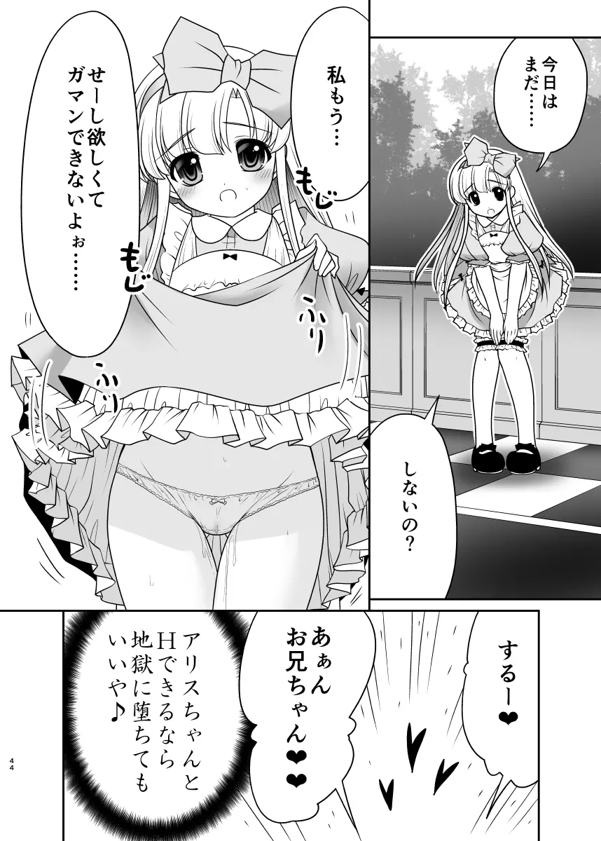 膣内に出しちゃう恋人ごっこ - page44