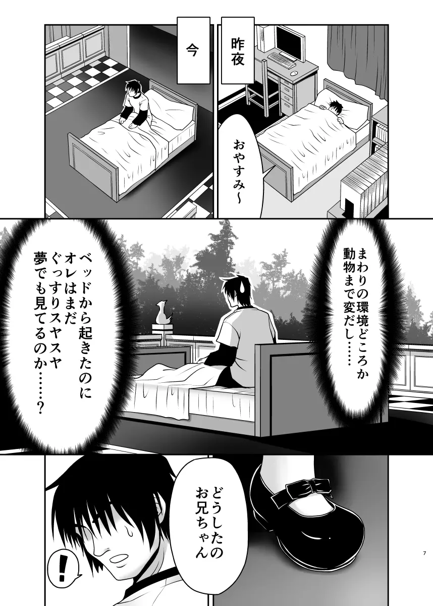 膣内に出しちゃう恋人ごっこ - page6