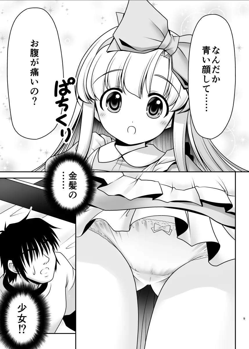 膣内に出しちゃう恋人ごっこ - page8