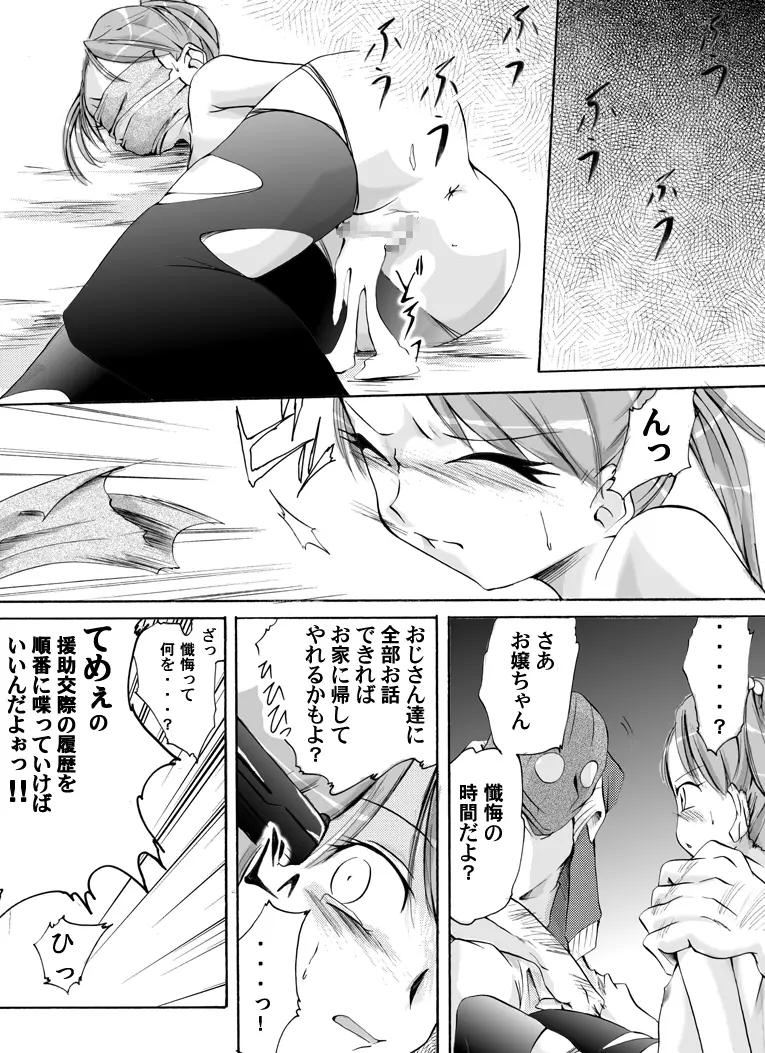 欲望回帰 第118章 -パ●フィリア②援交娘天誅編- - page13