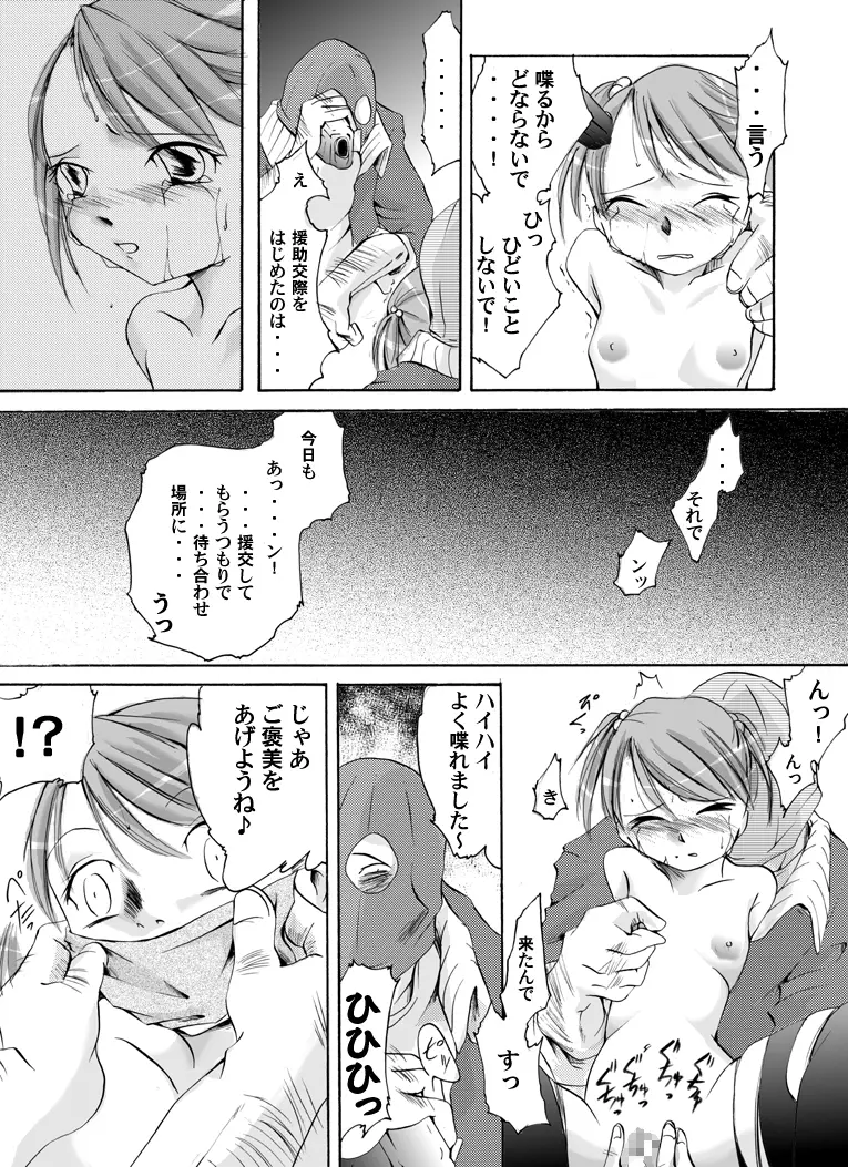 欲望回帰 第118章 -パ●フィリア②援交娘天誅編- - page14