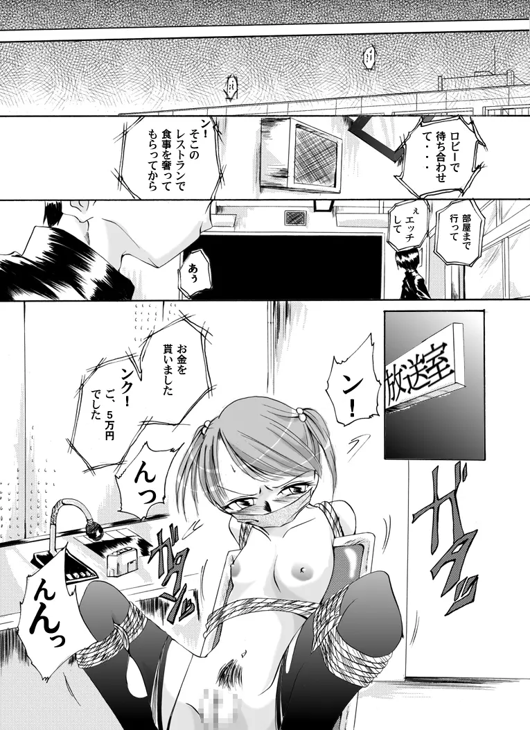 欲望回帰 第118章 -パ●フィリア②援交娘天誅編- - page16