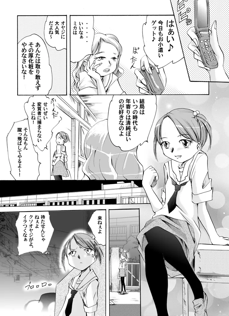 欲望回帰 第118章 -パ●フィリア②援交娘天誅編- - page3