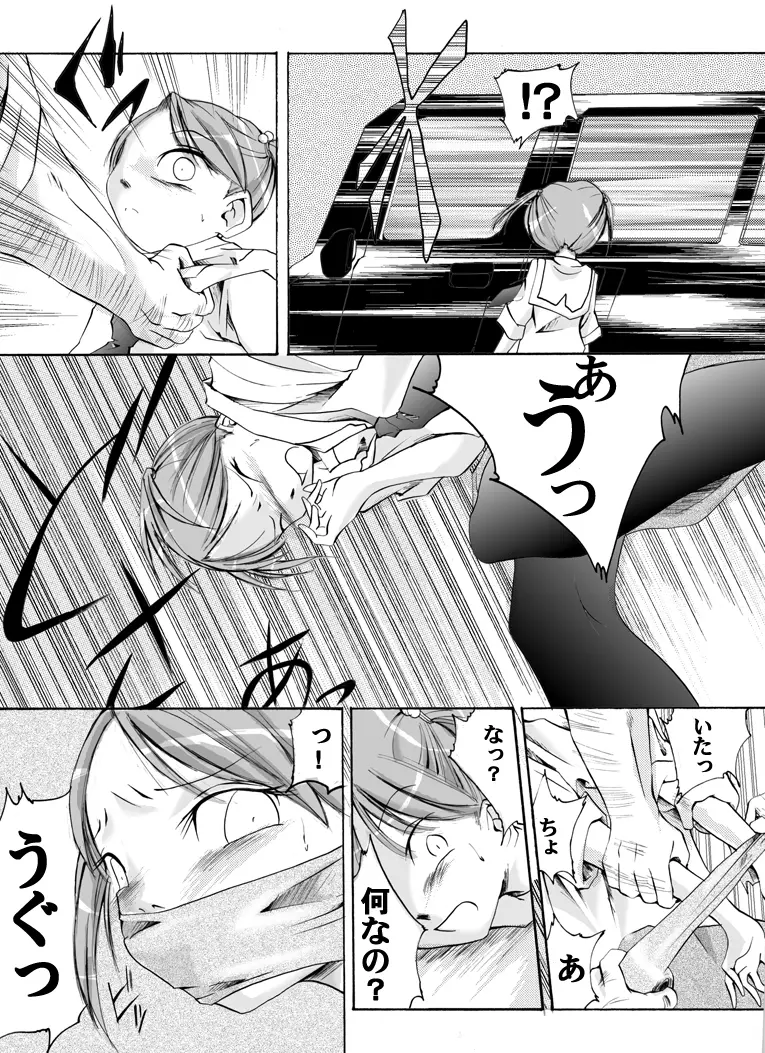 欲望回帰 第118章 -パ●フィリア②援交娘天誅編- - page4