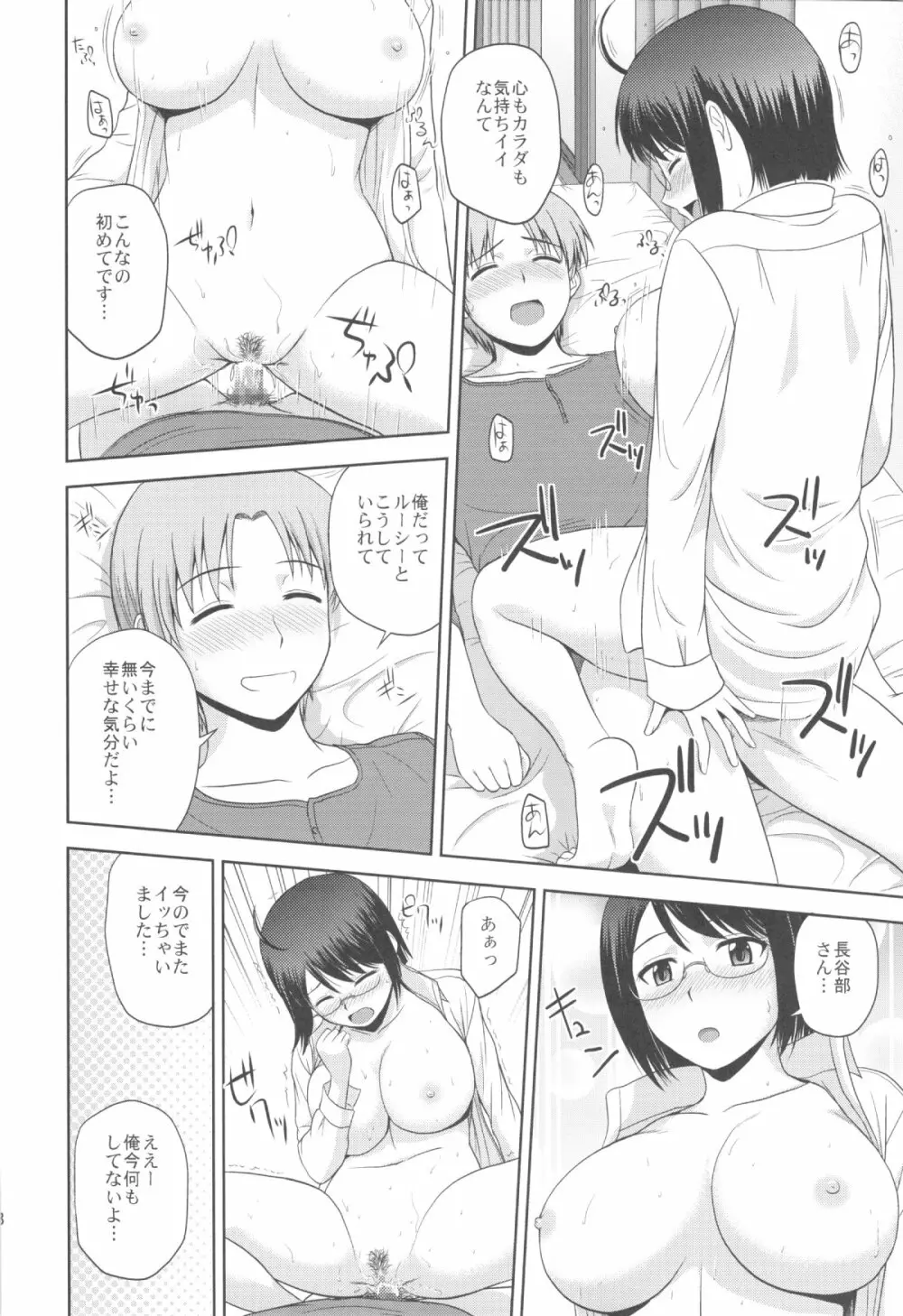 セクシャリティ×サービス2 - page18