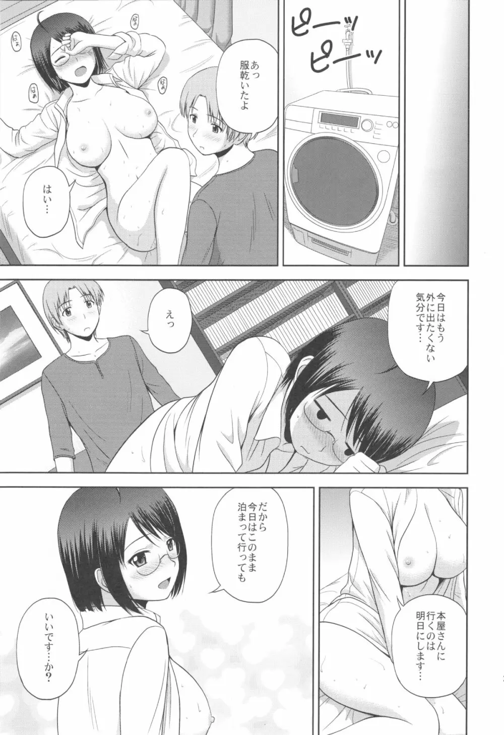 セクシャリティ×サービス2 - page23