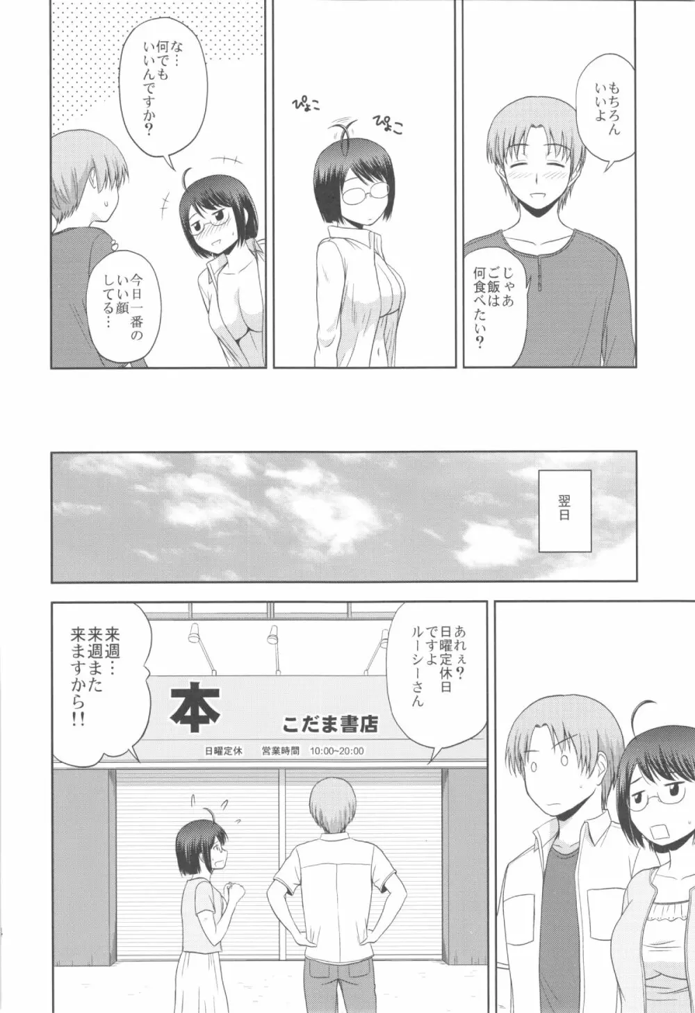 セクシャリティ×サービス2 - page24