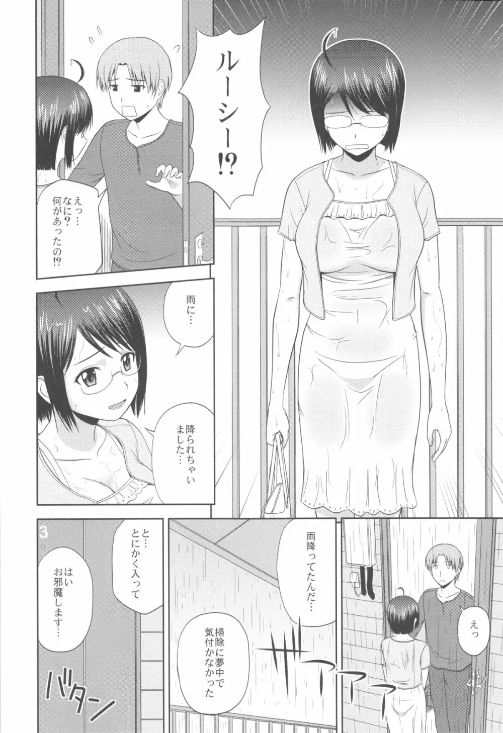 セクシャリティ×サービス2 - page4