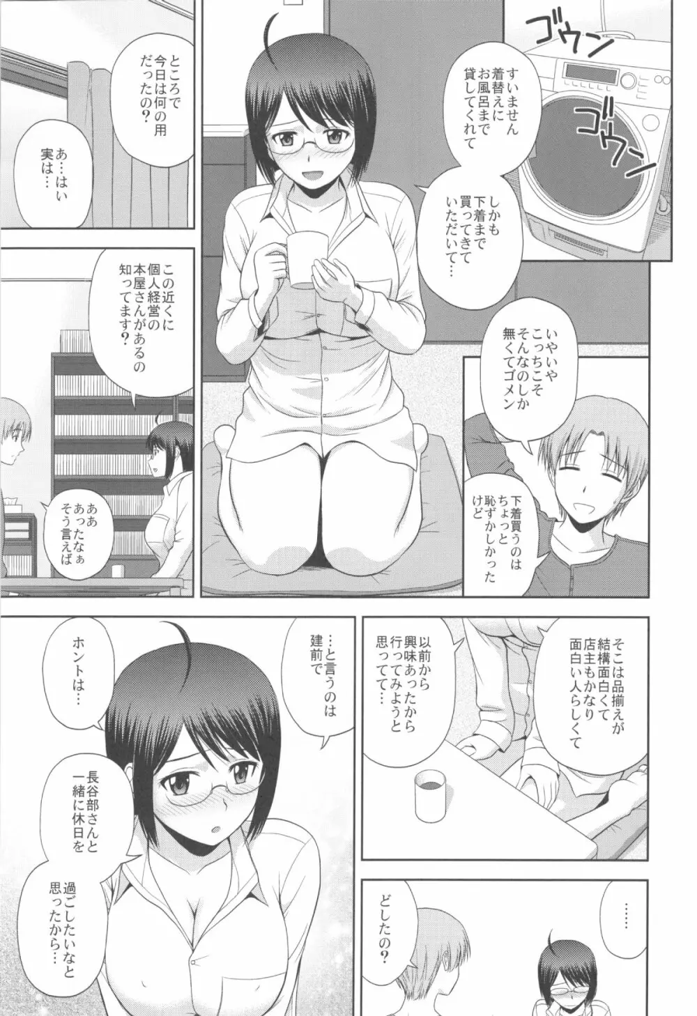 セクシャリティ×サービス2 - page5