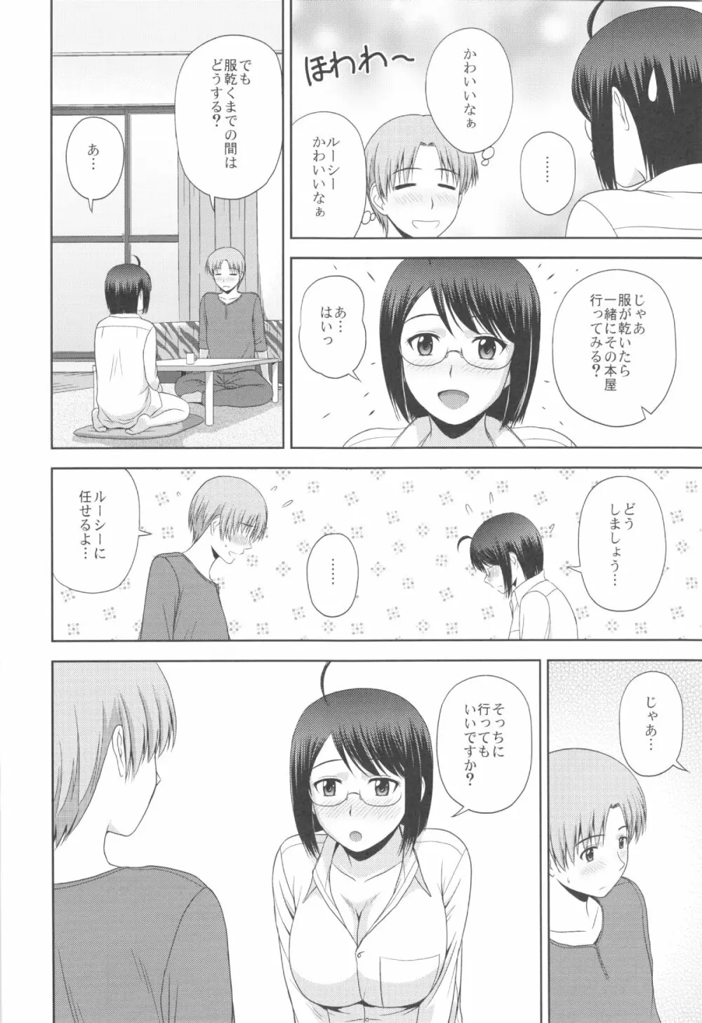 セクシャリティ×サービス2 - page6