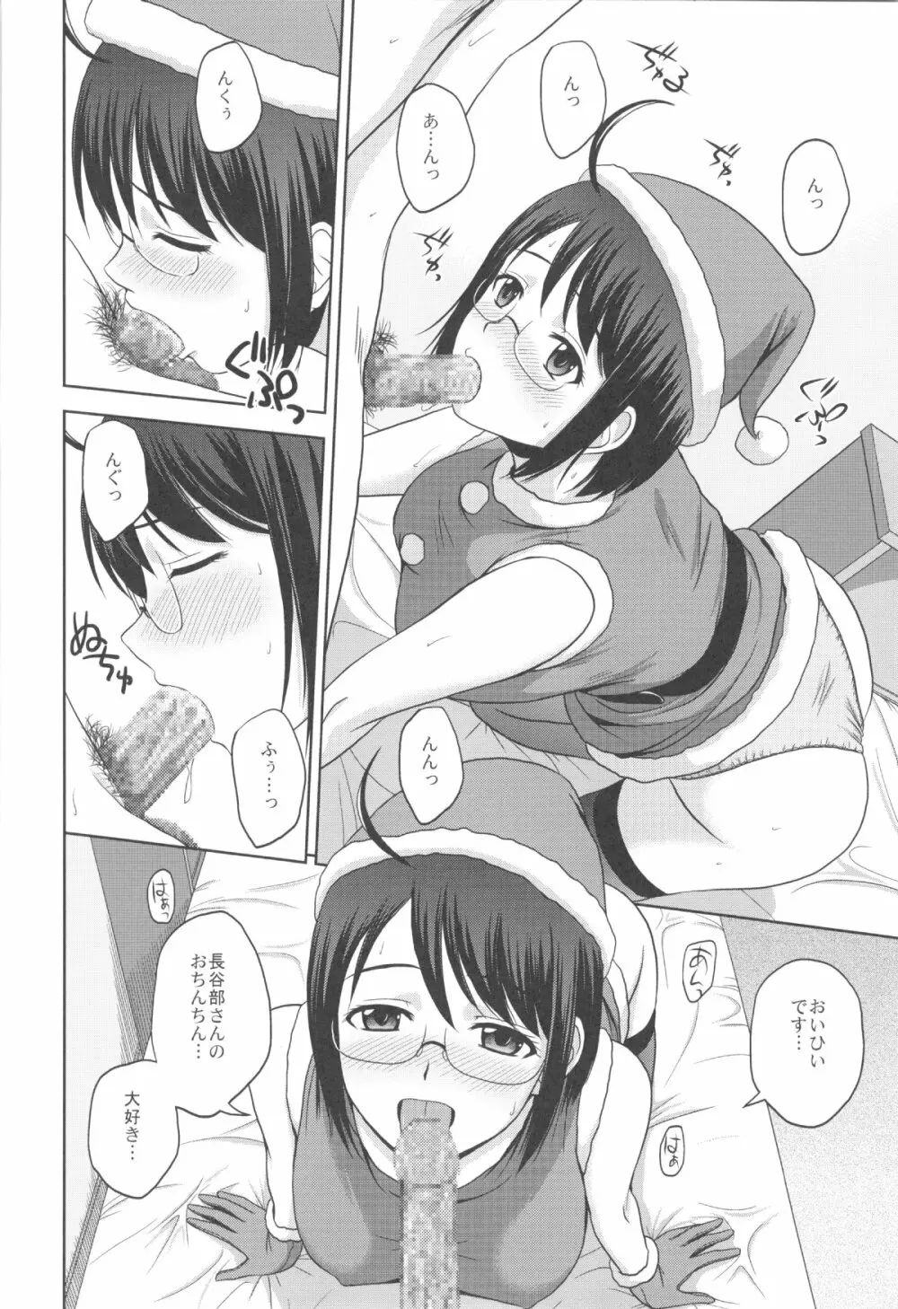 セクシャリティ×サービス4 - page12