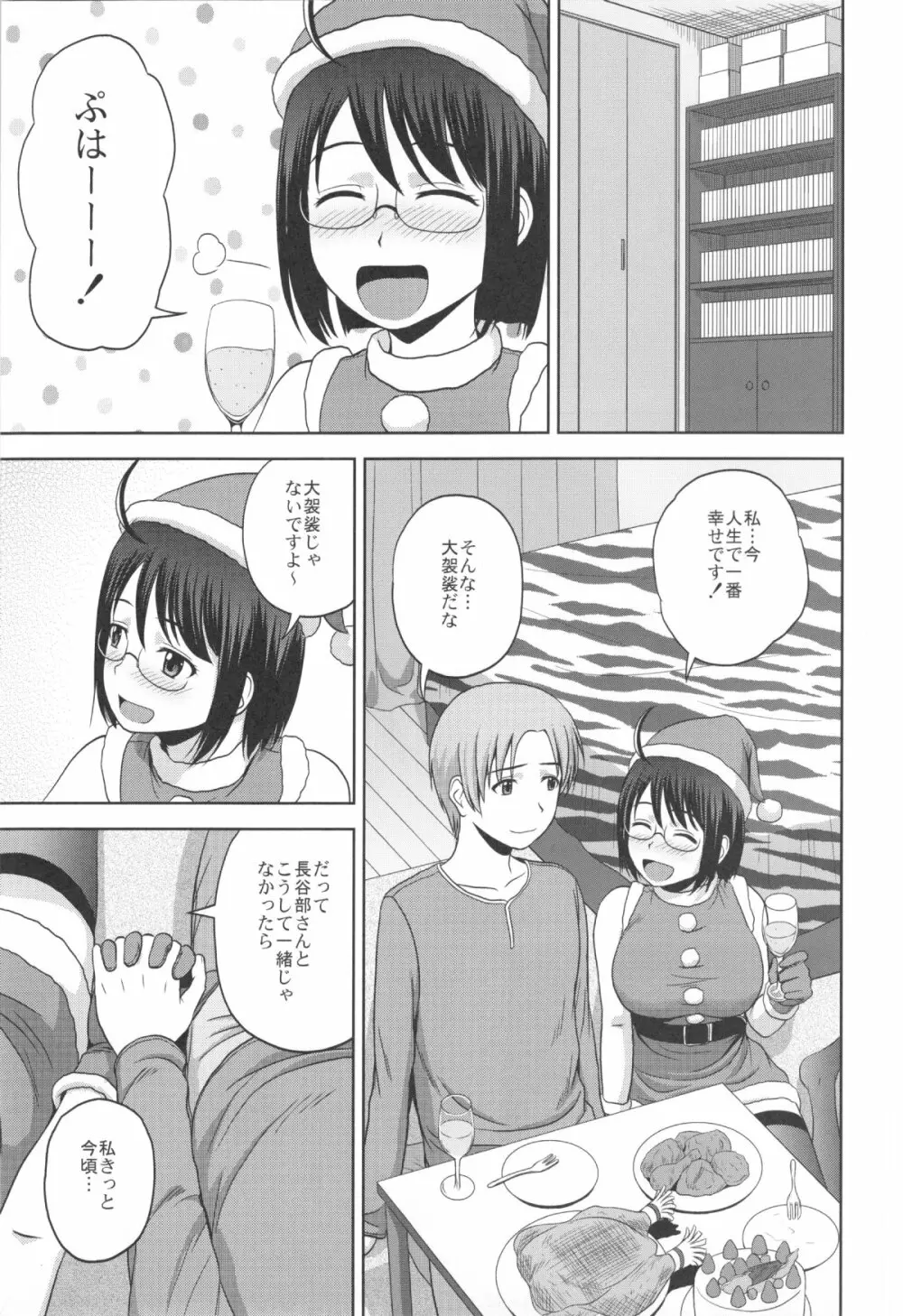 セクシャリティ×サービス4 - page23