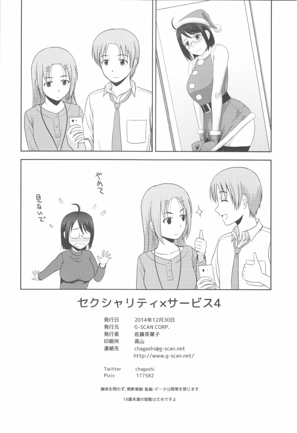 セクシャリティ×サービス4 - page26