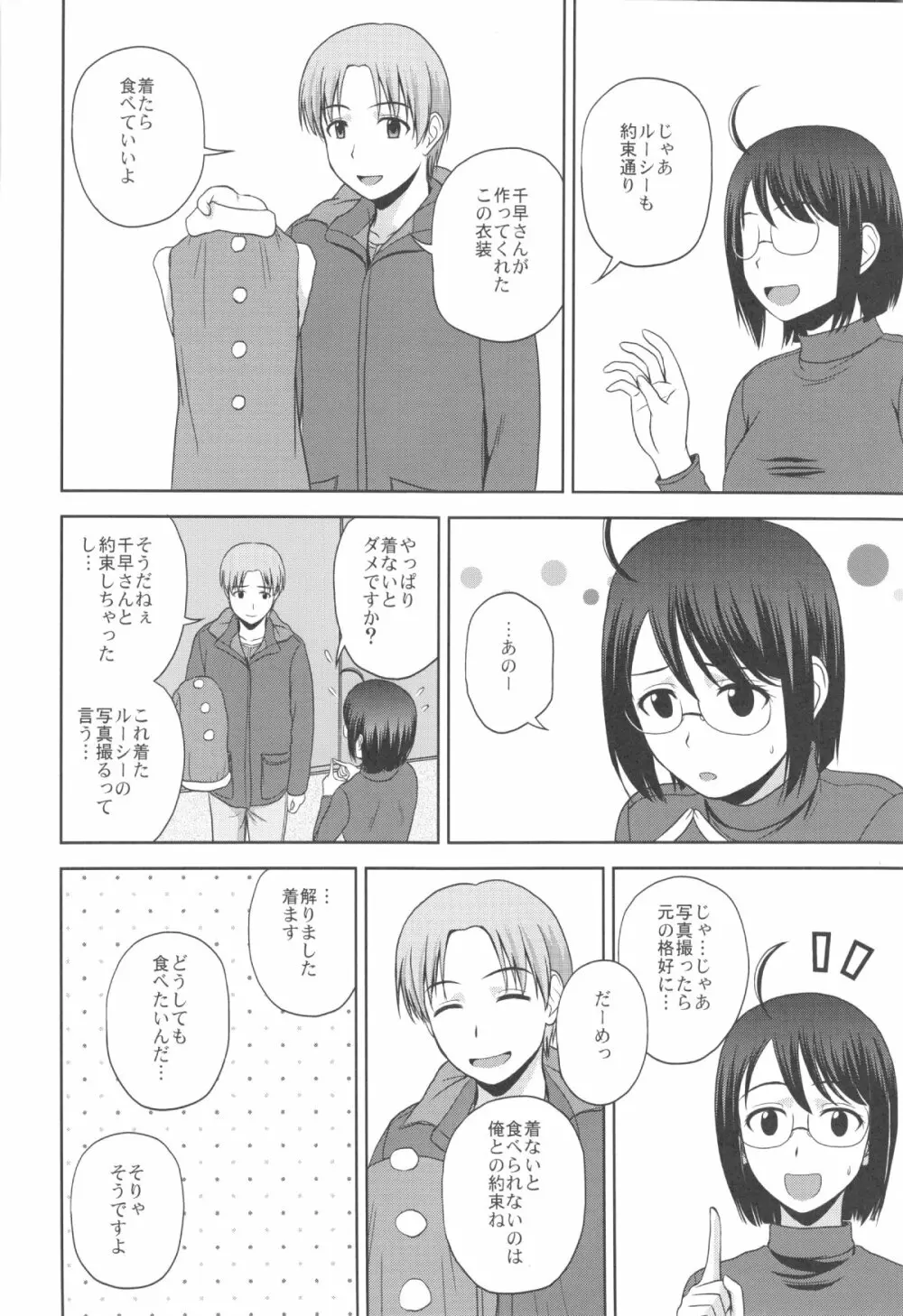 セクシャリティ×サービス4 - page4