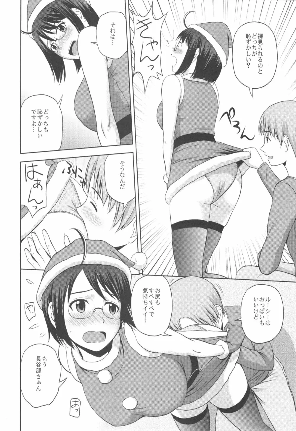 セクシャリティ×サービス4 - page6