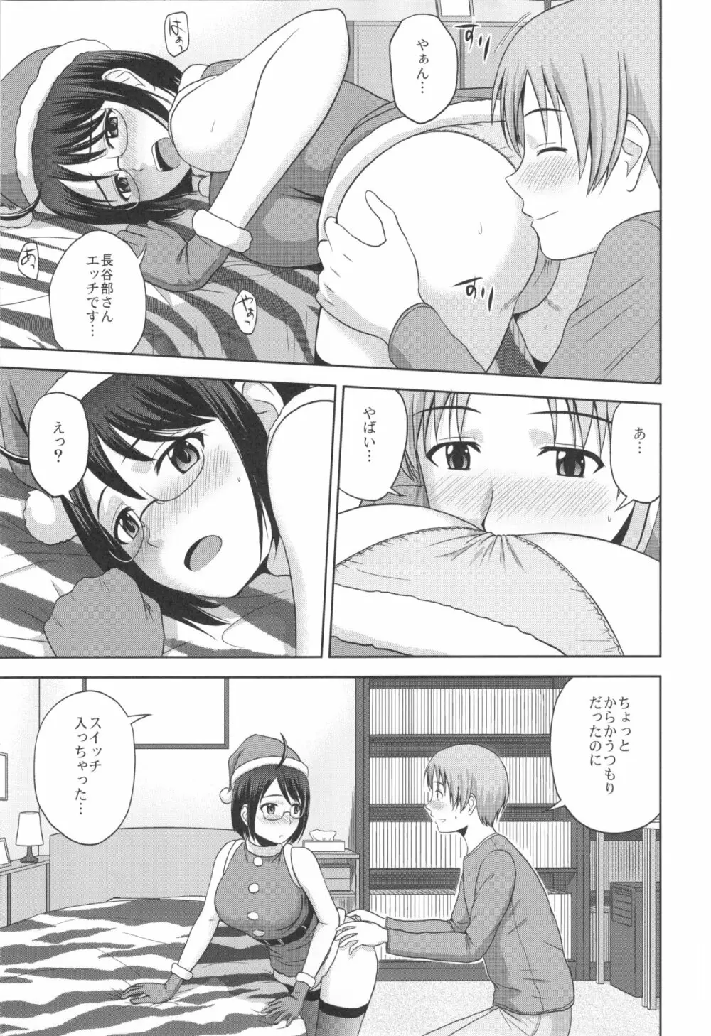 セクシャリティ×サービス4 - page7