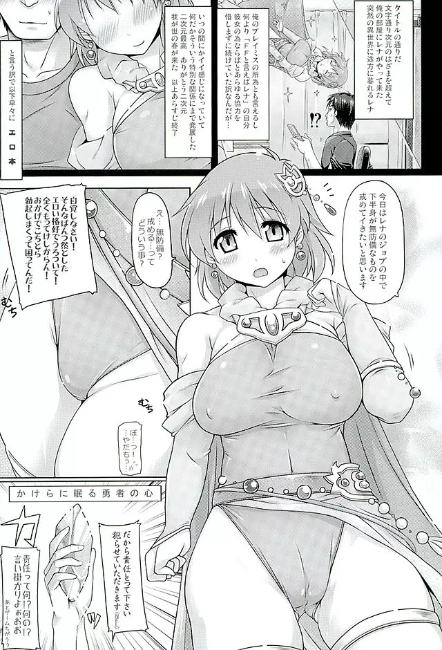 せんとうふのうEDを迎えたレナの救出先が俺の部屋だった - page2