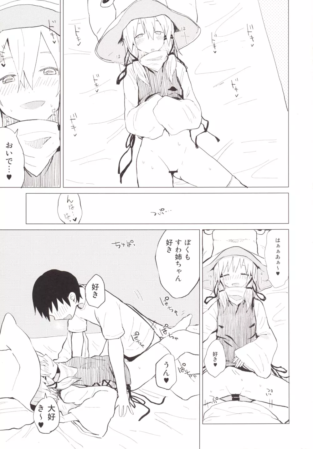 すわショタつめあわせ すわショタ番外編6 - page14