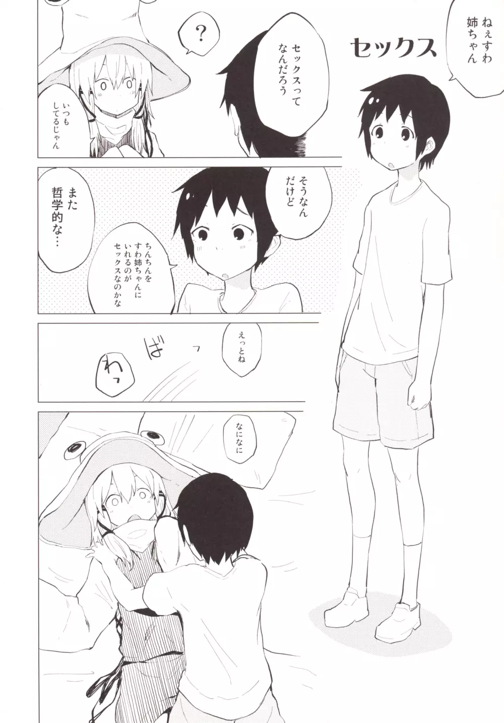 すわショタつめあわせ すわショタ番外編6 - page7