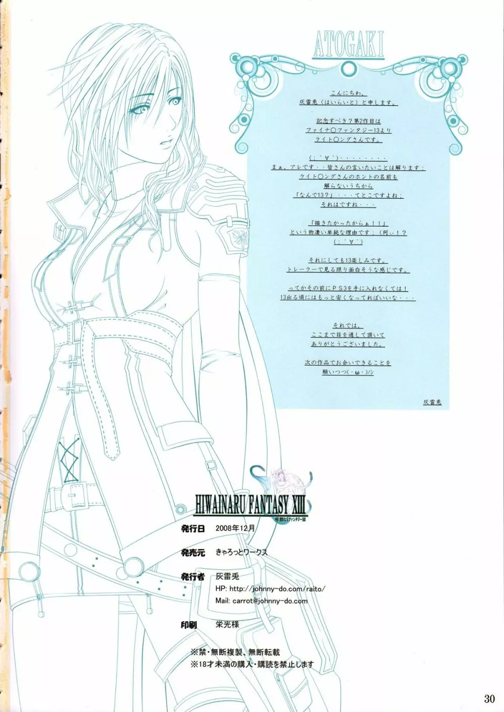 卑猥なるファンタジーXIII - page31