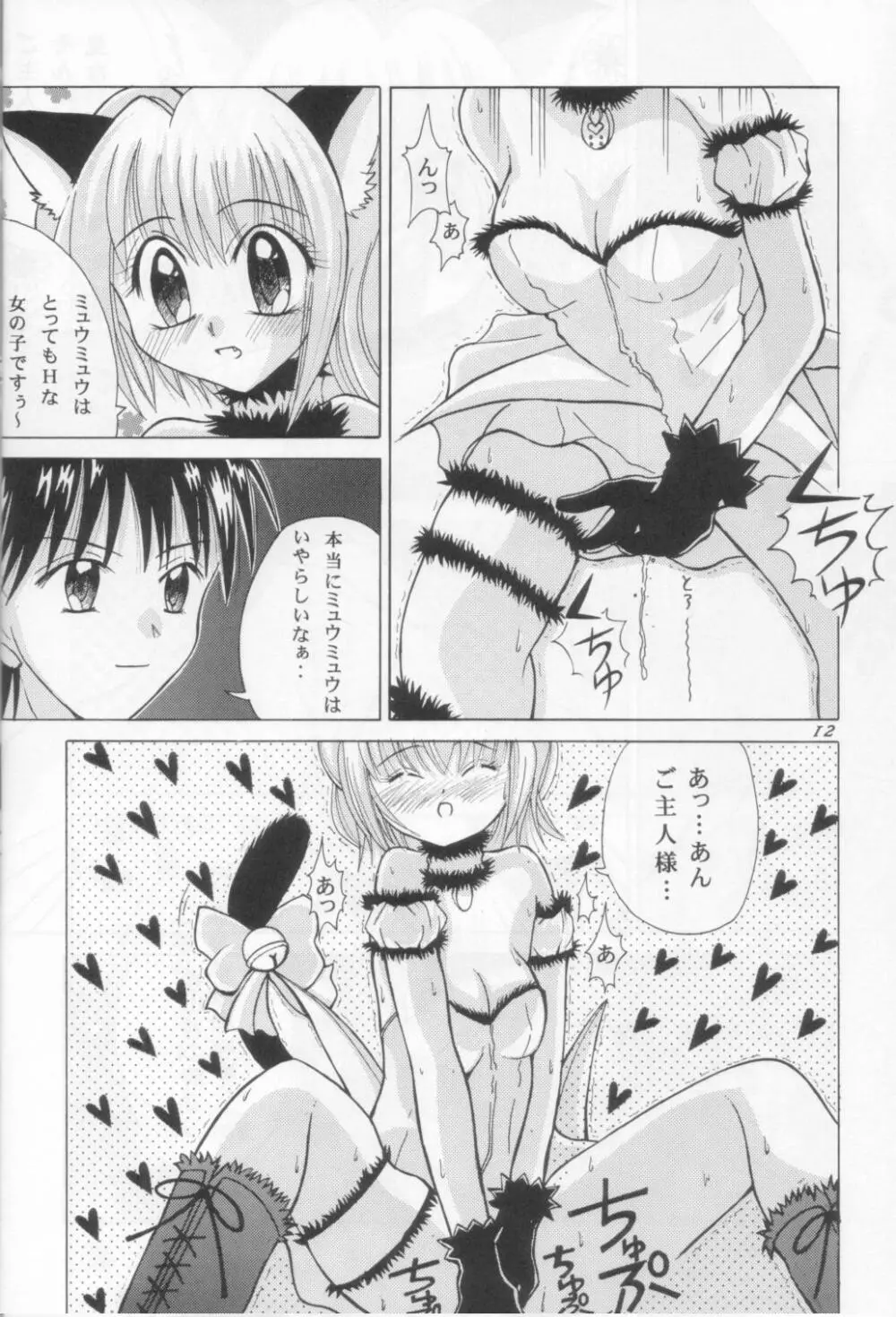 東京猫娘 - page11