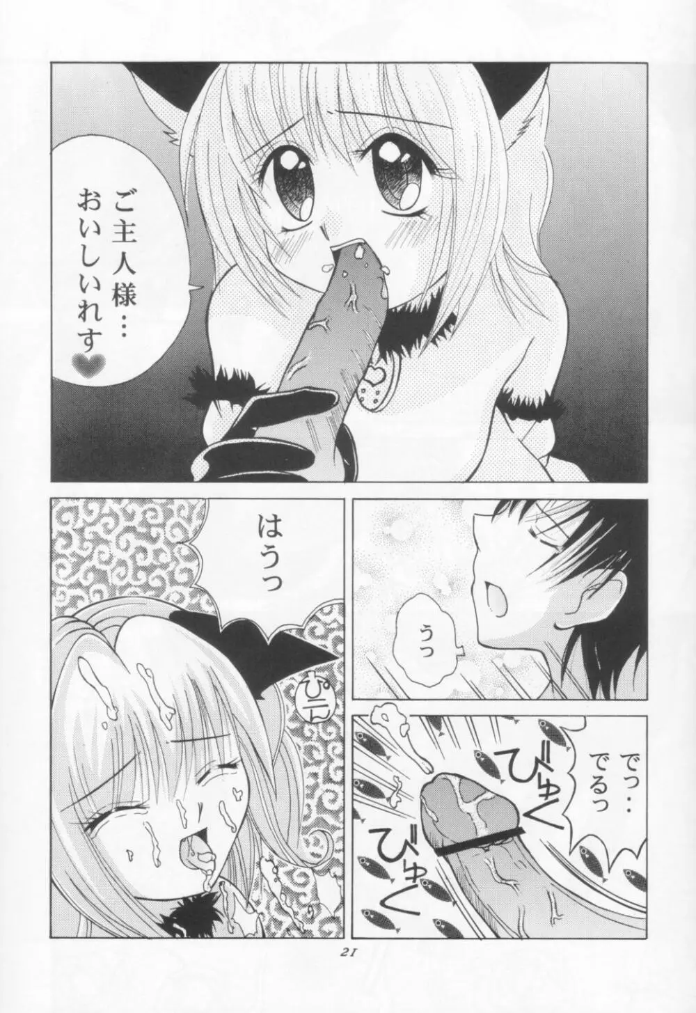 東京猫娘 - page20