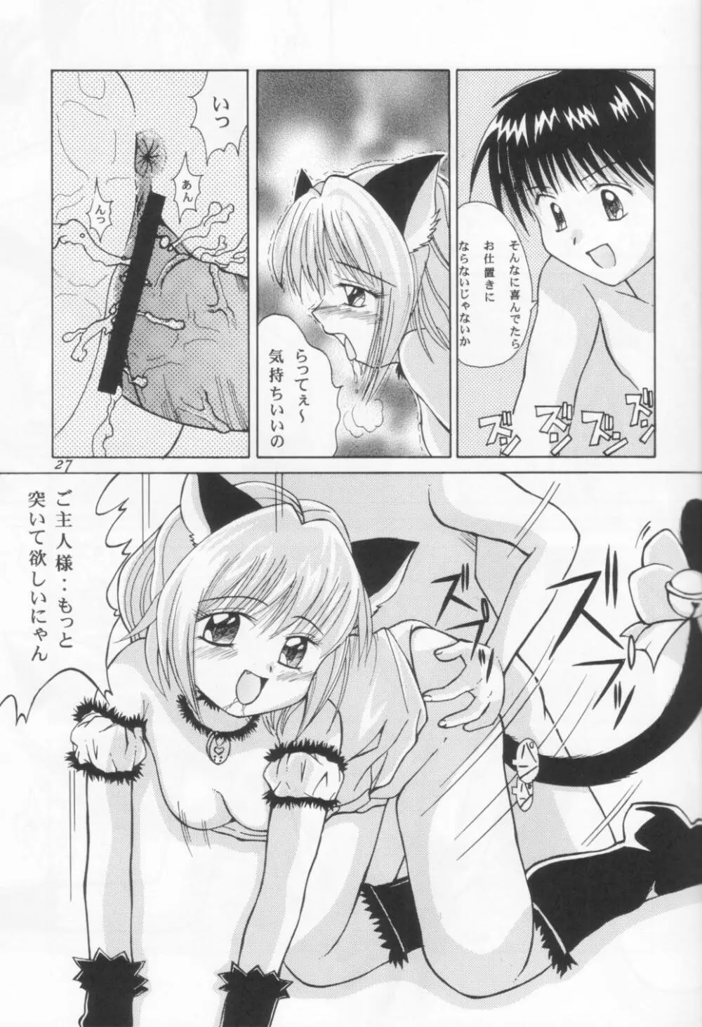 東京猫娘 - page26