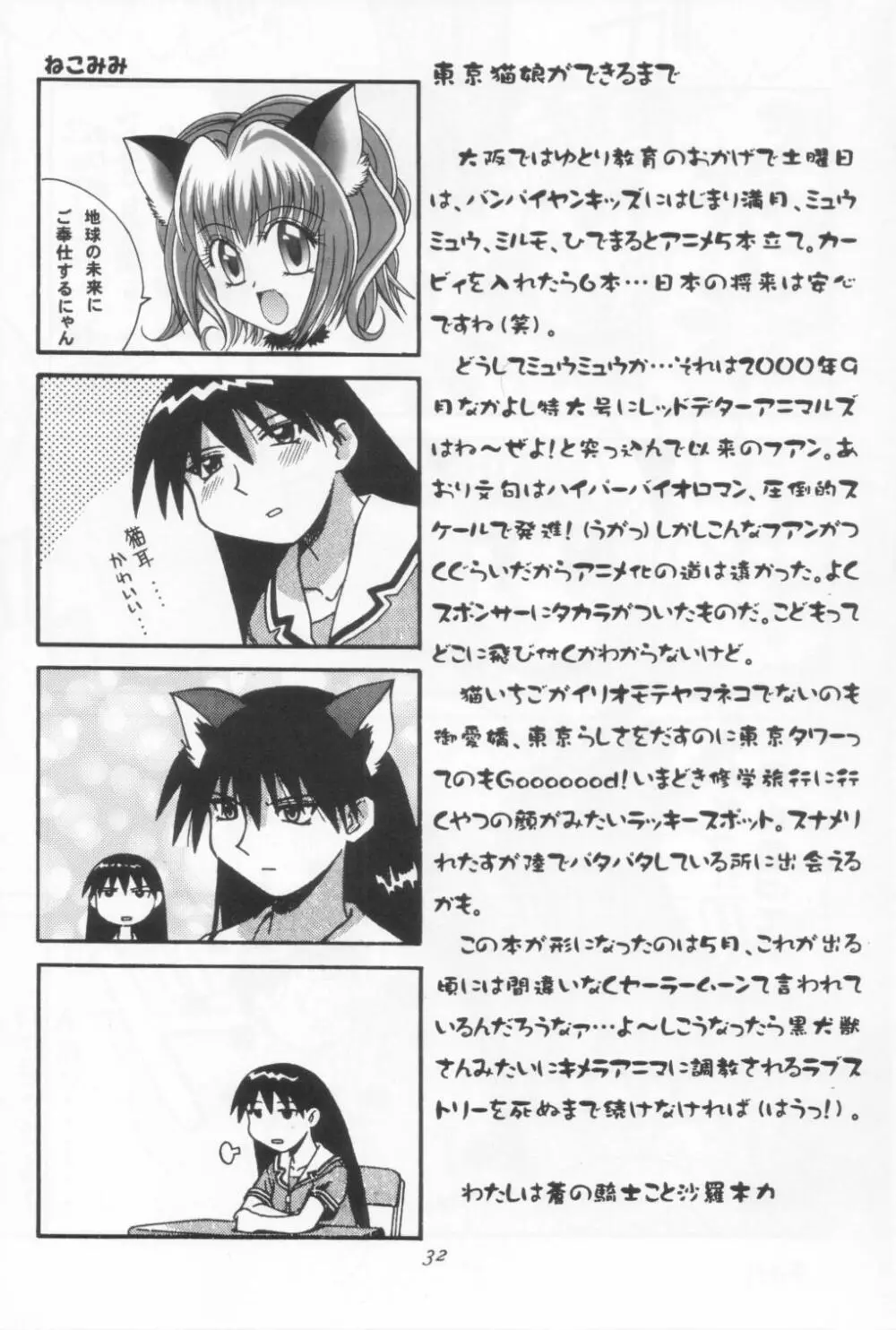 東京猫娘 - page31