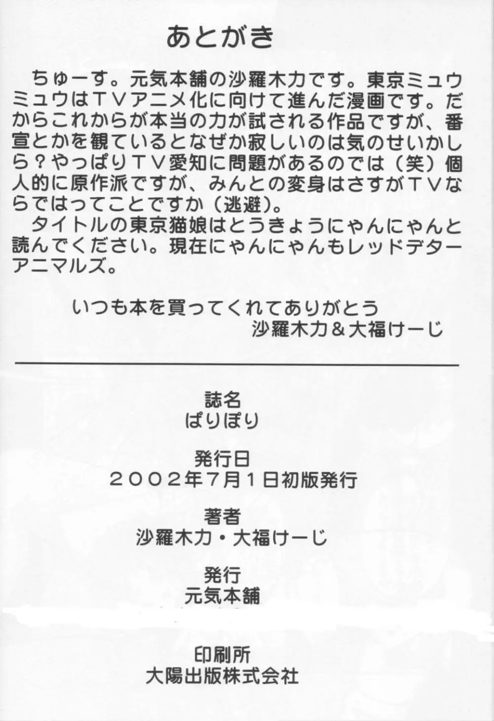 東京猫娘 - page45