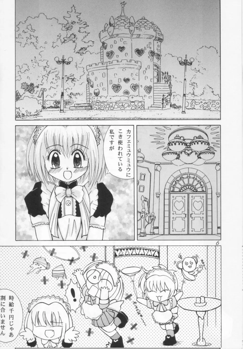 東京猫娘 - page5