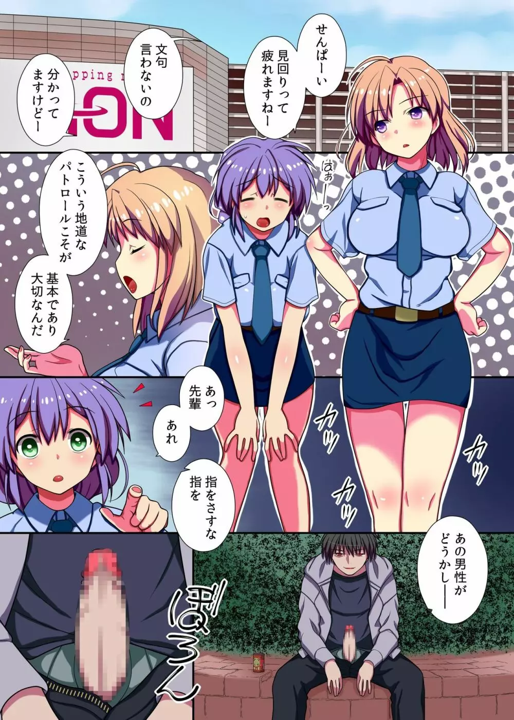 今日から俺がルールブック! エッチな常識に誰もが従う世界 - page11