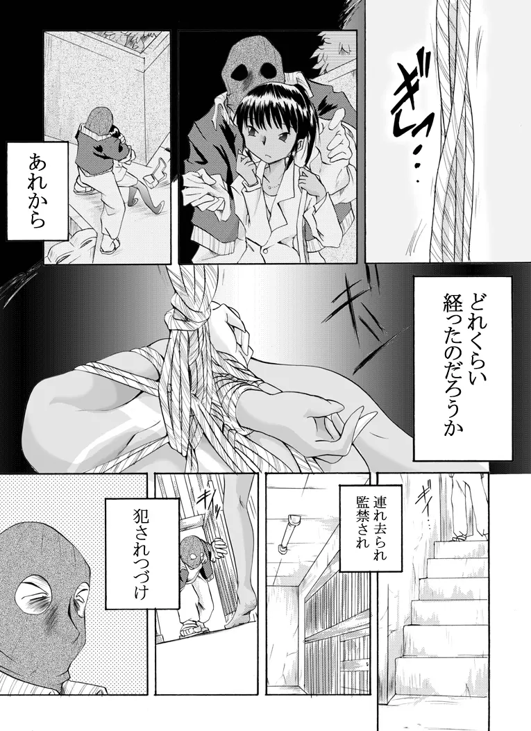 欲望回帰 第126章 -猟奇コレクター①妊婦亜矢嬢編- - page3