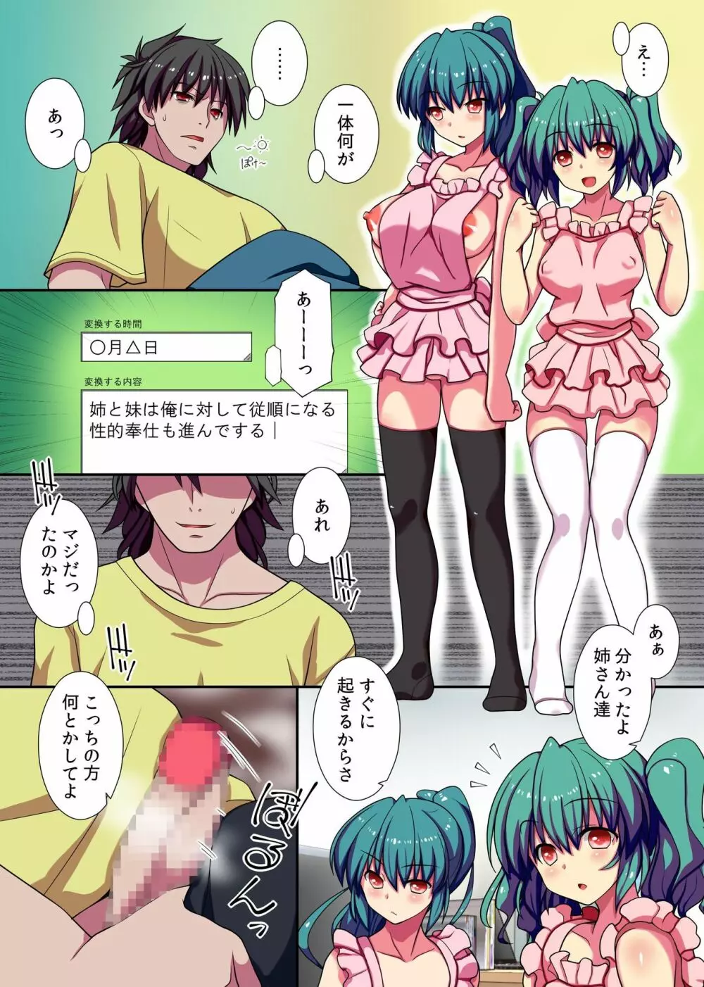 今日から俺がルールブック! エッチな常識に誰もが従う世界 - page7