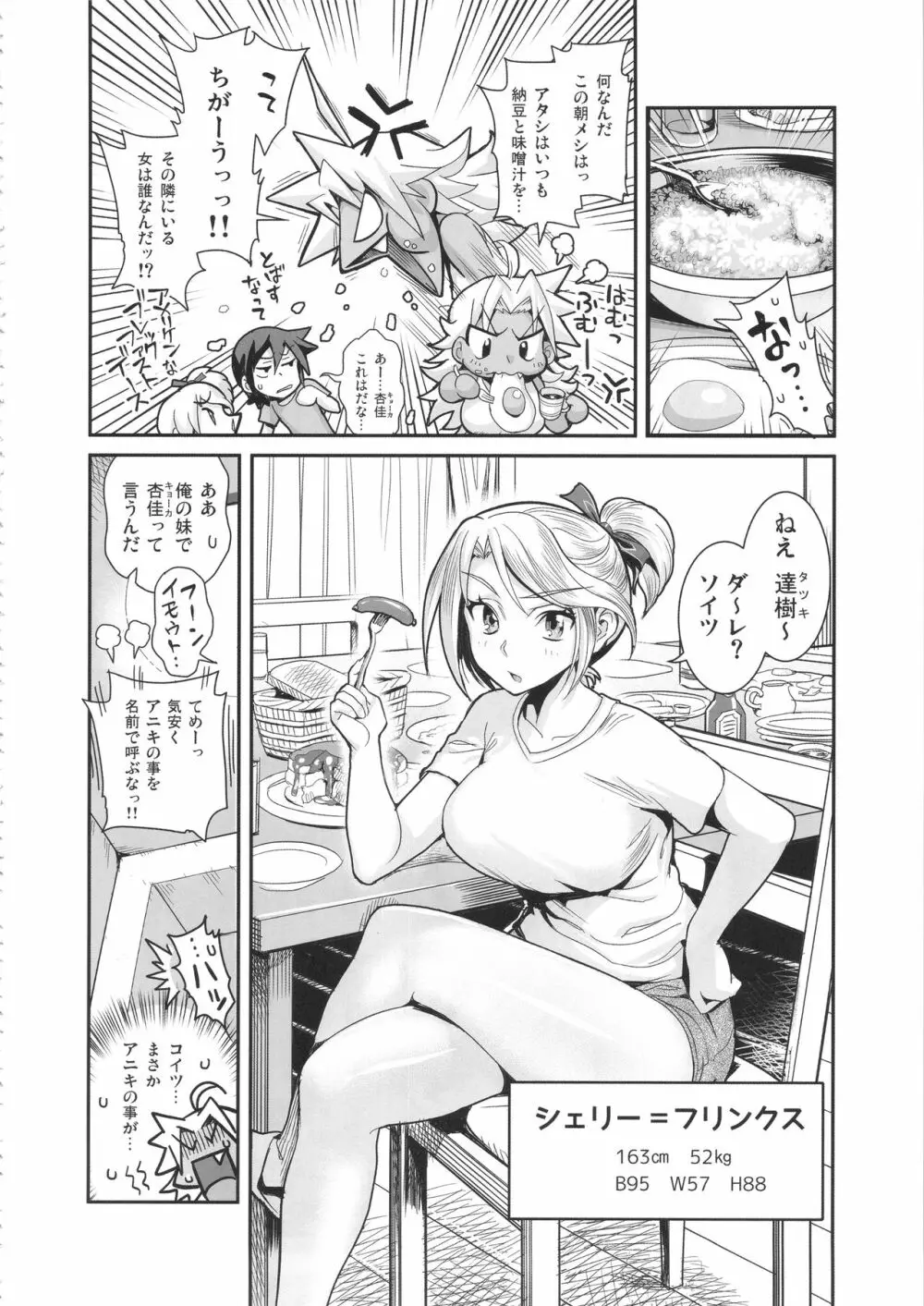 えなじぃキョーカ 総集編『凱旋復帰編』 - page5