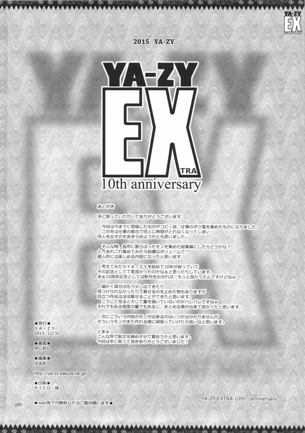 YA-ZY EX 10th anniversary - page129