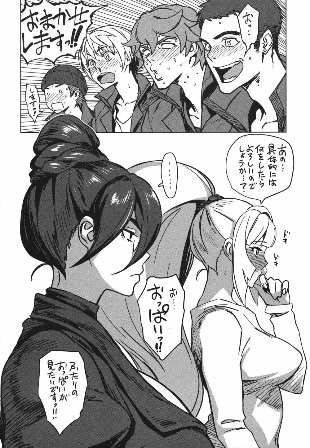 死ぬときはでっけぇおっぱいに埋もれて死にてぇ - page6