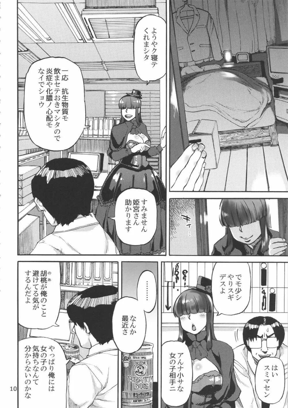 斑鳩胡桃の偶像少女排泄レッスン〈下〉 - page12