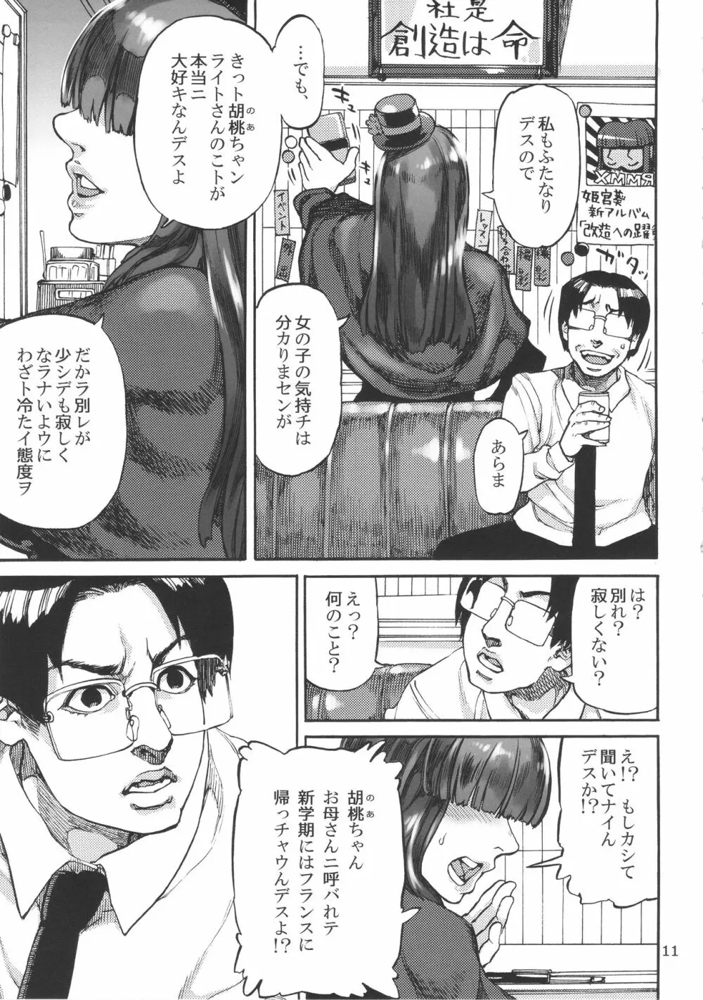 斑鳩胡桃の偶像少女排泄レッスン〈下〉 - page13