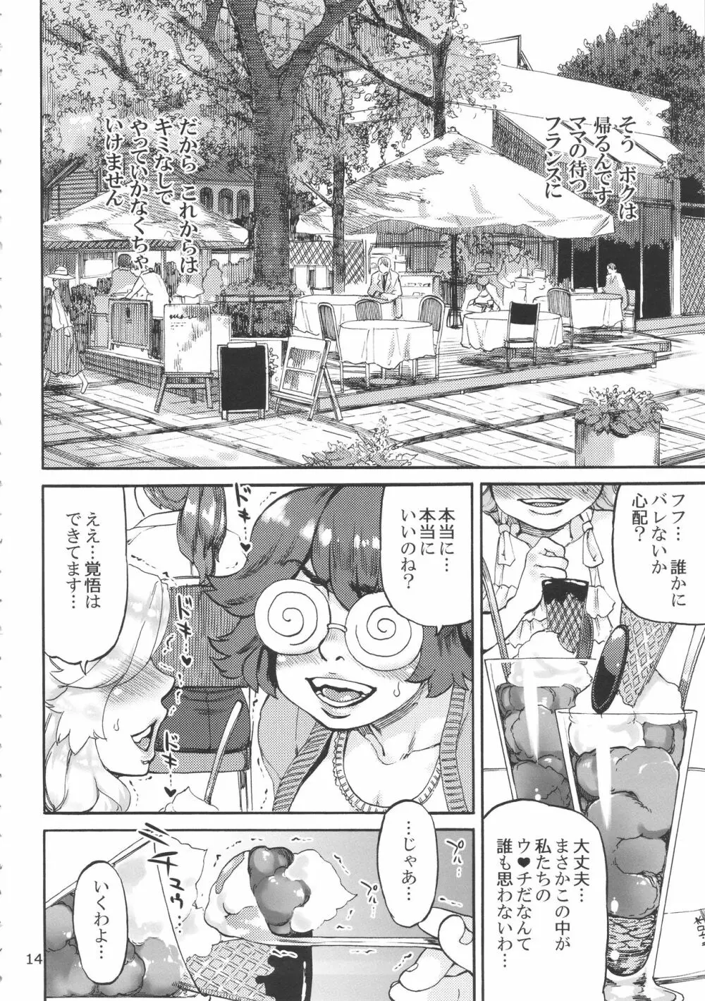 斑鳩胡桃の偶像少女排泄レッスン〈下〉 - page16