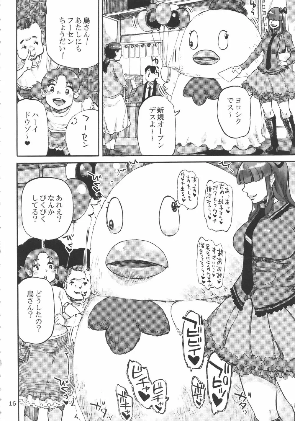 斑鳩胡桃の偶像少女排泄レッスン〈下〉 - page18